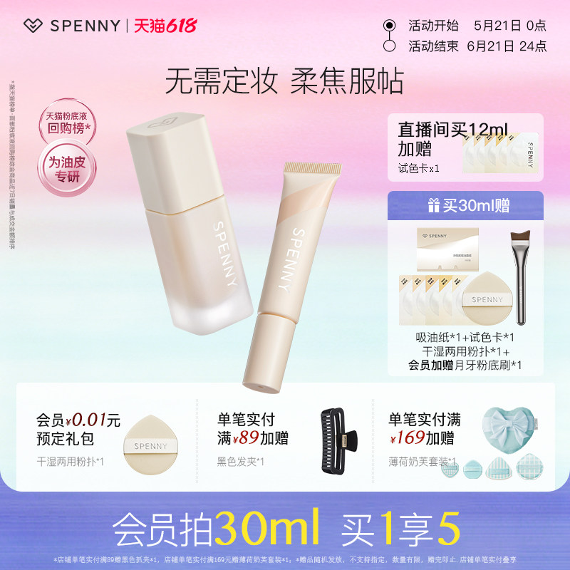 诗佩妮持妆粉底液遮瑕持久不脱妆油皮混油控油粉底妆服帖