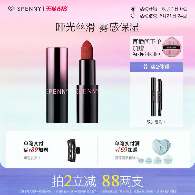 诗佩妮哑雾唇膏哑光口红女不易沾杯素颜裸色保湿固体唇釉