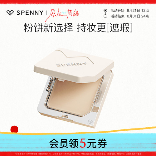 Spenny/诗佩妮粉饼绒雾