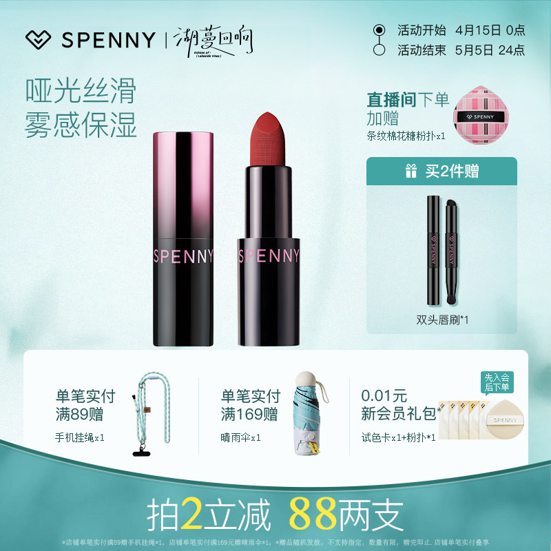 诗佩妮哑雾唇膏哑光口红女不易沾杯素颜裸色保湿固体唇釉