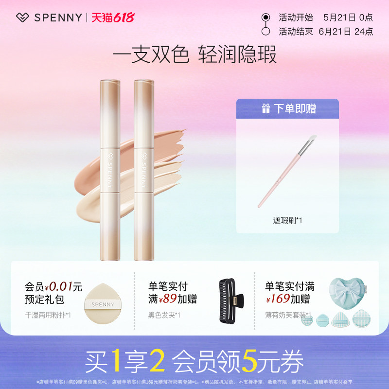 诗佩妮双头遮瑕液膏笔多用遮暇遮盖脸部黑眼圈斑眼袋泪沟痘印