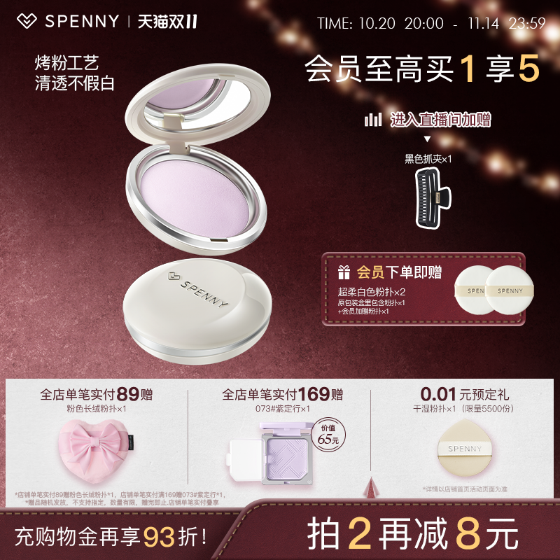 诗佩妮不卡纹烤粉柔纱粉饼控油