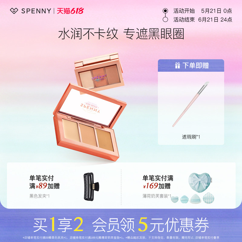 诗佩妮经典三色遮瑕膏正品面部遮暇盘遮盖黑眼圈痘印斑点泪沟