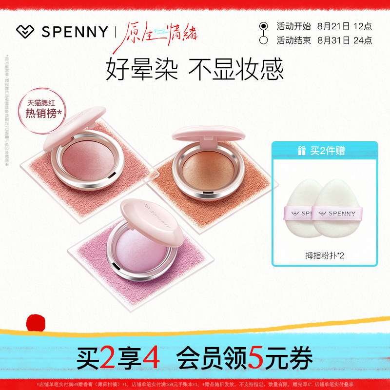 诗佩妮烤粉柔雾腮红收缩膨胀自然