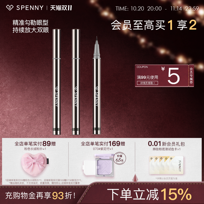 Spenny/诗佩妮眼线液笔防水防汗