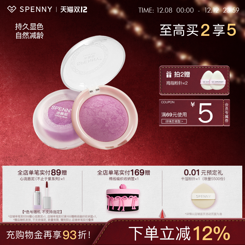 Spenny/诗佩妮烤粉腮红