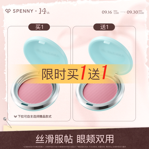 诗佩妮融雾腮红膏眼颊多用膏转粉