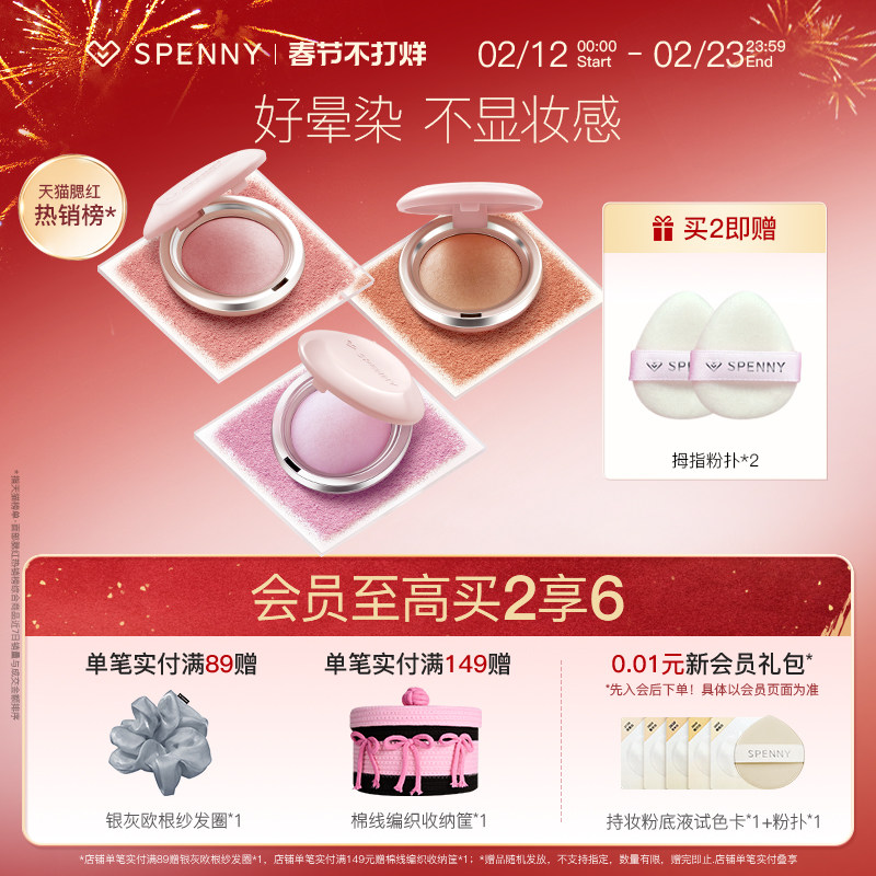 诗佩妮烤粉柔雾腮红腮紫收缩膨胀色自然高光修容哑光晒红