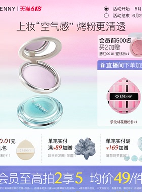 【上新】诗佩妮不卡纹烤粉柔纱粉饼定妆控油补妆蜜粉清透持妆哑光