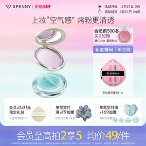 诗佩妮不卡纹烤粉柔纱粉饼清透