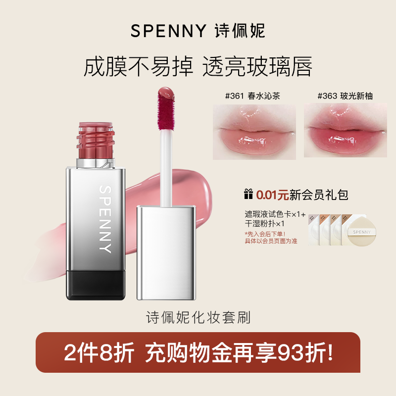 Spenny/诗佩妮镜面唇釉不易沾杯