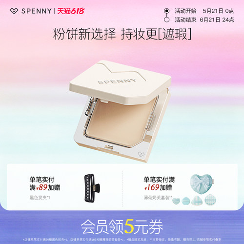 Spenny/诗佩妮粉饼绒雾