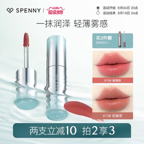 诗佩妮浮光唇霜一抹润泽雾面