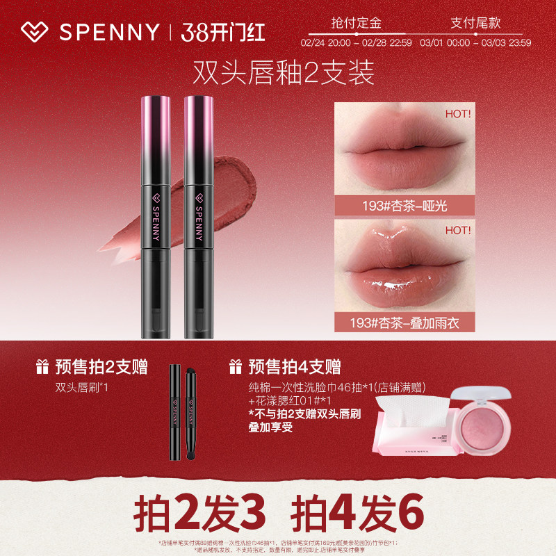 【2支装】诗佩妮双头唇釉镜面水光嘟嘟唇泥不易沾杯裸色口红