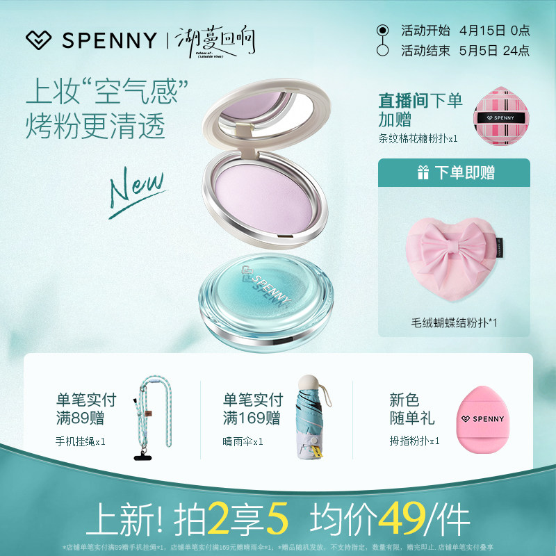 【上新】诗佩妮不卡纹烤粉柔纱粉饼定妆控油补妆蜜粉清透持妆哑光