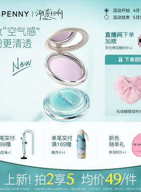 【上新】诗佩妮不卡纹烤粉柔纱粉饼定妆控油补妆蜜粉清透持妆哑光