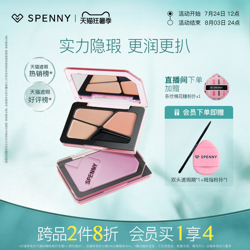 诗佩妮三色遮瑕膏3.0更润更扒