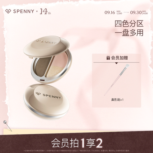 诗佩妮烤粉柔色修容粉