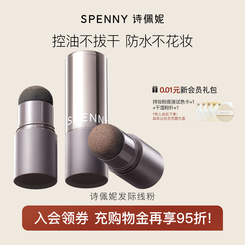 Spenny/诗佩妮发际线粉防水防汗正品填充神器补发缝头发稀疏遮盖