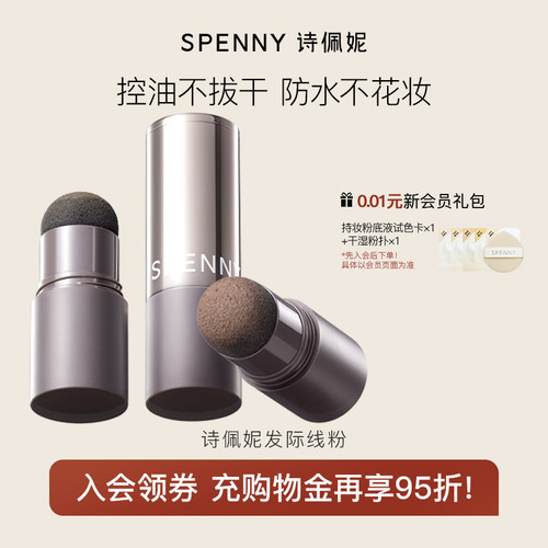 诗佩妮发际线粉防水防汗全绿配方