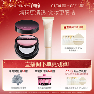 【直播间下单更划算】诗佩妮烤粉轻雾散粉持妆粉底液12ml控油定妆