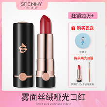 Spenny诗佩妮雾面丝绒哑光口红女平价学生滋润美颜防水持久不掉色