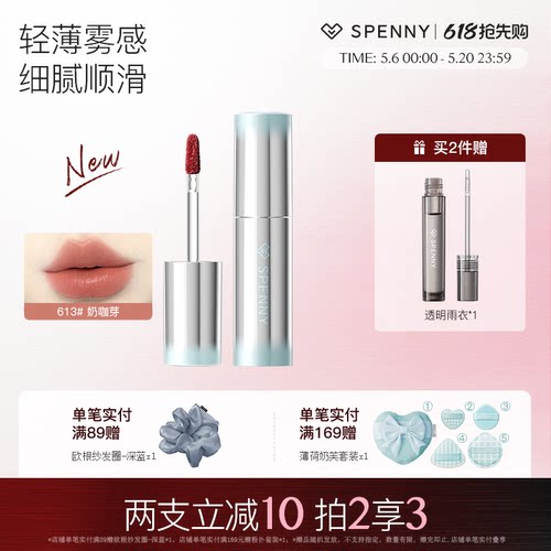 诗佩妮浮光唇霜一抹润泽雾面