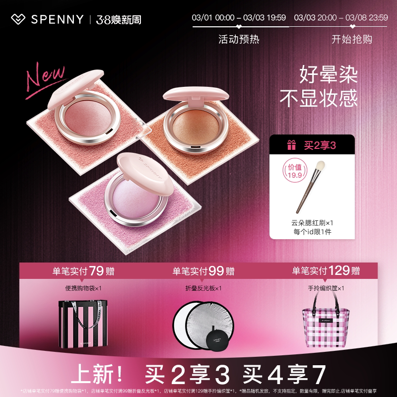 【上新】诗佩妮烤粉柔雾腮红腮紫收缩膨胀色自然提亮高光修容