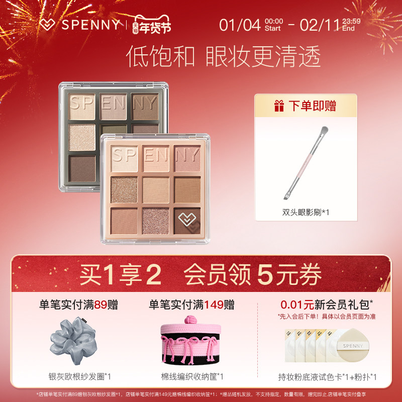 诗佩妮九色眼影盘2022年新款旗舰店不易脱妆低饱和纯欲风女,彩妆/香水/美妆工具,眼影,淘宝优惠券,粉丝福利购,淘宝优惠卷
