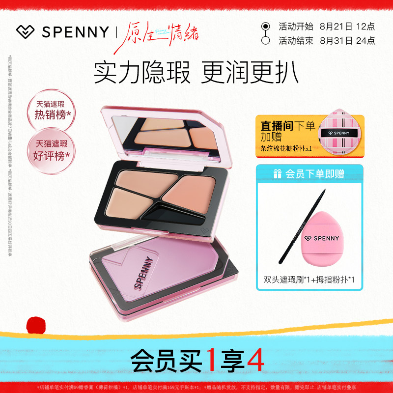 诗佩妮三色遮瑕膏3.0更润更扒