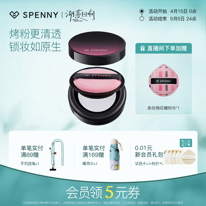 诗佩妮烤粉轻雾散粉 控油持妆定妆好晕染柔焦蜜粉油皮干皮清透