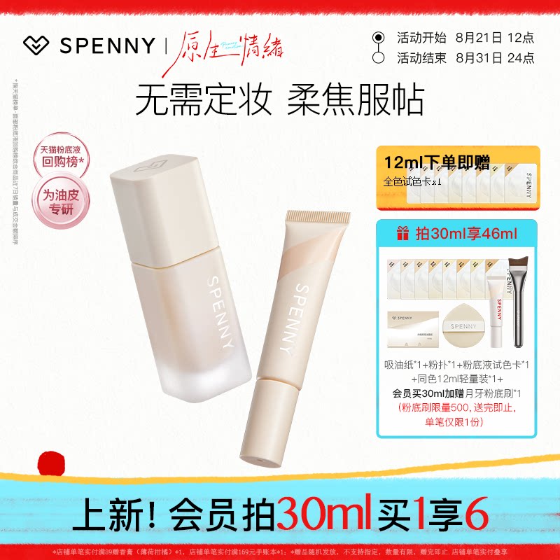诗佩妮持妆粉底液超好用