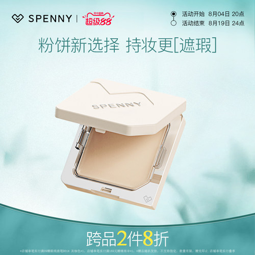 Spenny/诗佩妮粉饼绒雾
