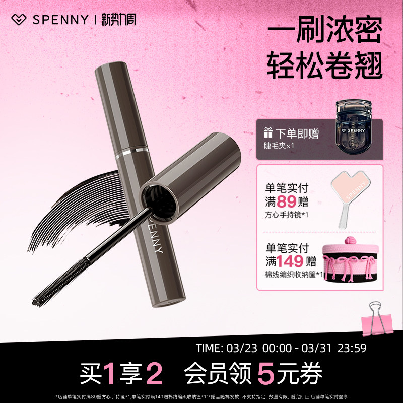 诗佩妮浓密睫毛膏防水纤长卷翘不晕染防汗持久定型自然