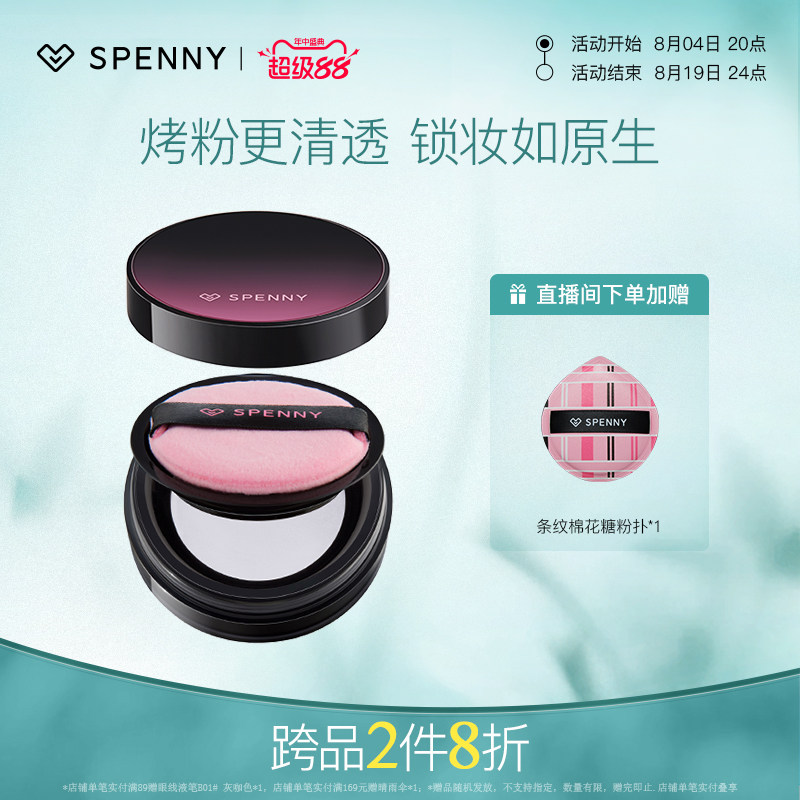 诗佩妮烤粉轻雾散粉 控油持妆定妆好晕染柔焦蜜粉油皮干皮清透