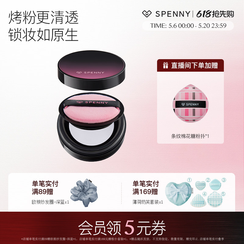 诗佩妮烤粉轻雾散粉 控油持妆定妆好晕染柔焦蜜粉油皮干皮清透