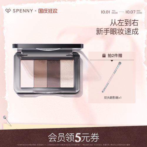诗佩妮四色眼影盘新手一盘成妆