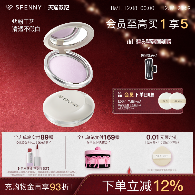 诗佩妮不卡纹烤粉柔纱粉饼控油