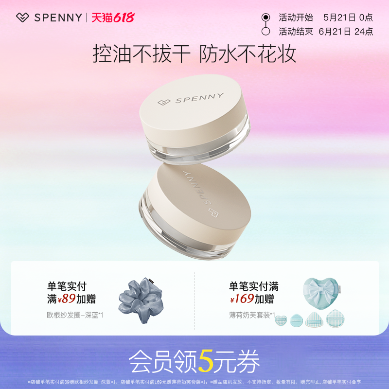诗佩妮柔焦蜜粉散粉持久定妆补妆不易脱妆遮瑕透亮控油