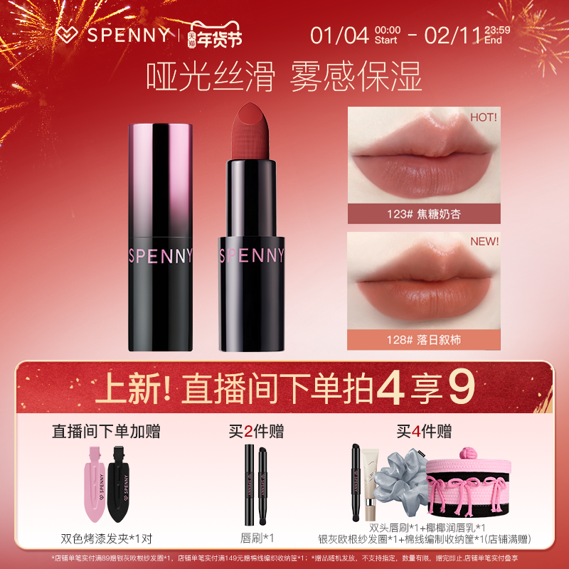 【上新】诗佩妮哑雾唇膏哑光口红女不易沾杯素颜裸色保湿固体唇釉