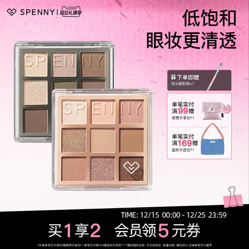 Spenny/诗佩妮九色眼影