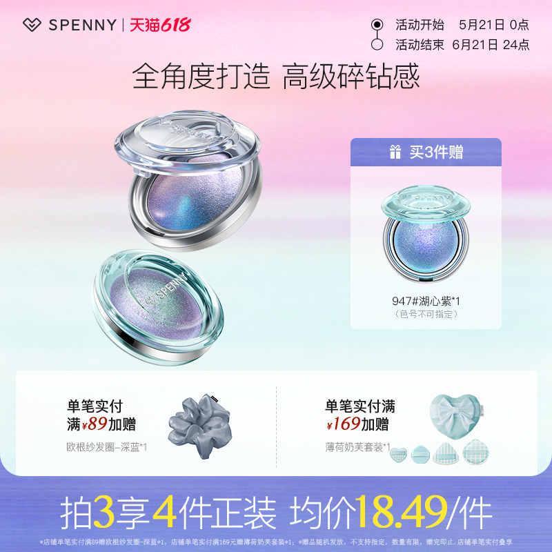 【上新】诗佩妮烤粉单色眼影盘爆闪亮片亮晶晶细闪蓝色哑光高光
