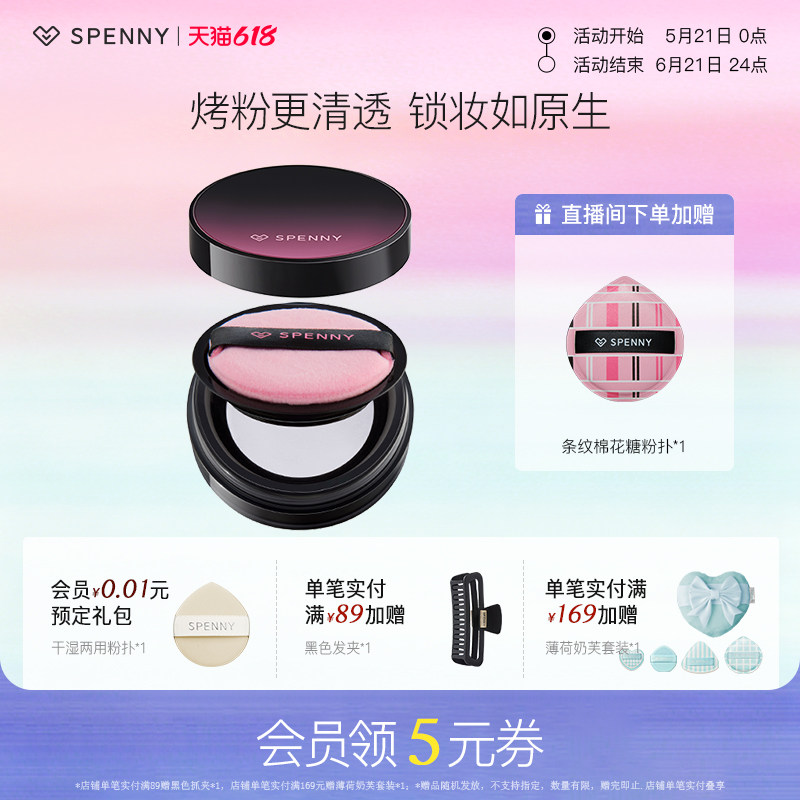 诗佩妮烤粉轻雾散粉 控油持妆定妆好晕染柔焦蜜粉油皮干皮清透