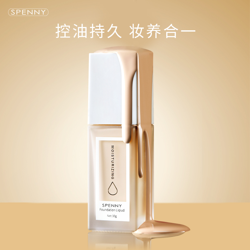 Spenny/诗佩妮粉底液干油皮裸妆遮瑕保湿持久控油 奶油肌底霜平价