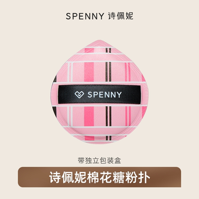 Spenny/诗佩妮棉花糖粉扑化妆干湿两用粉底液专用一扑多用