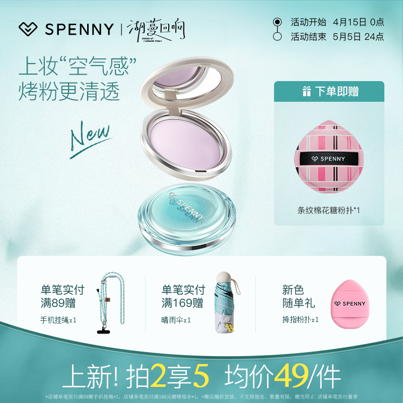 【上新】诗佩妮不卡纹烤粉柔纱粉饼定妆控油补妆蜜粉清透持妆哑光