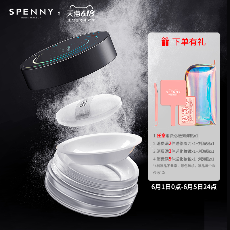 Spenny/诗佩妮哑光散粉蜜粉轻雾遮瑕定妆持久控油 防水隐形毛孔