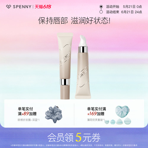 Spenny润唇乳保湿滋润
