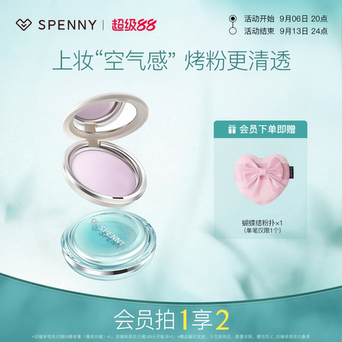 诗佩妮不易卡纹烤粉柔纱粉饼清透