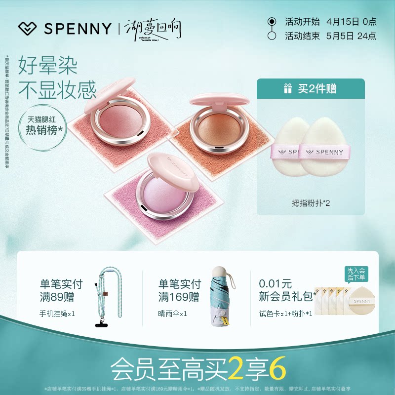 詩佩妮烤粉柔霧腮紅腮紫收縮膨脹色自然高光修容啞光曬紅